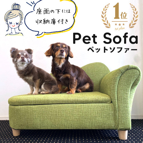 ペットソファ | ソファー 犬 ソファ 猫 ソファ 小動物 ペット 椅子 ペットソファー ペット用 ソファー おしゃれ 脚付き 収納 犬用ベ –  KOREDA