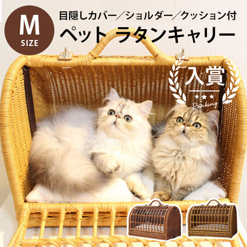 ペット用 キャリーバッグ ラタン Mサイズ ペット キャリーバック 犬 ペット キャリーバック 猫 ペットキャリーバック ペットバック ペッ –  KOREDA