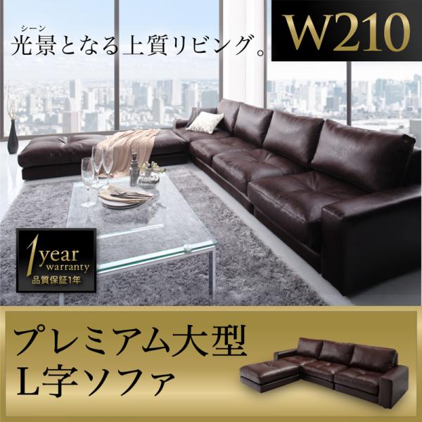 ダークブラウン コーナーソファ 210cm ダークブラウン コーナーソファ 210cm