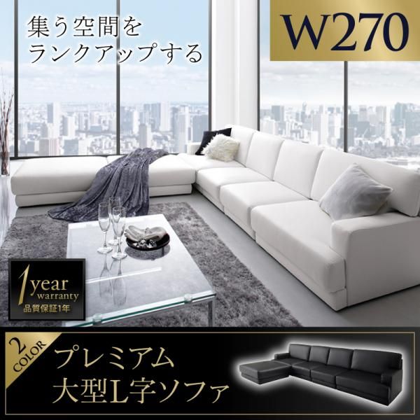ホワイト合成皮革L字型ソファセット ソファ コーナーソファ 幅270cm | L字 4人掛け 5人掛け 合皮