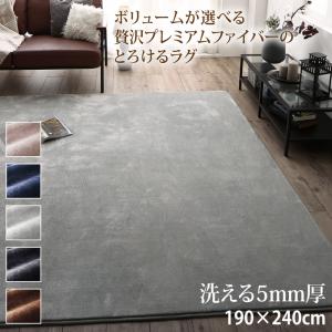 送料無料 ラグ 190×240cm ボリューム 贅沢プレミアムファイバー