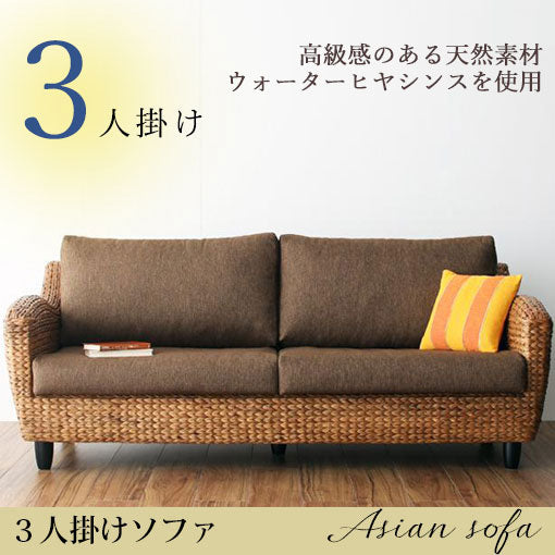アバカ３人掛けソファー幅185cm ソファ 椅子 ブラウン系（955） アバカ3人掛けソファー幅185cm ソファ 椅子 アジアン ブラウン系