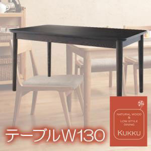 ダイニングテーブル W130cm 家具 天然木 ロースタイル ダイニング家具