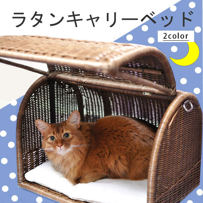 ラタンキャリーベッド | オールハンドメイド 天然素材ベッド キャットベッド キャット キャットハウス 籐 トウ ラタン ベッド ネコ 小型 –  KOREDA