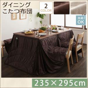 送料無料 こたつ掛け布団・単品 235×295cm こたつ布団 マイクロ