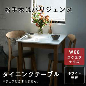 送料無料 ダイニングテーブル W68 ホワイト 白 2人 カフェ風 カフェ