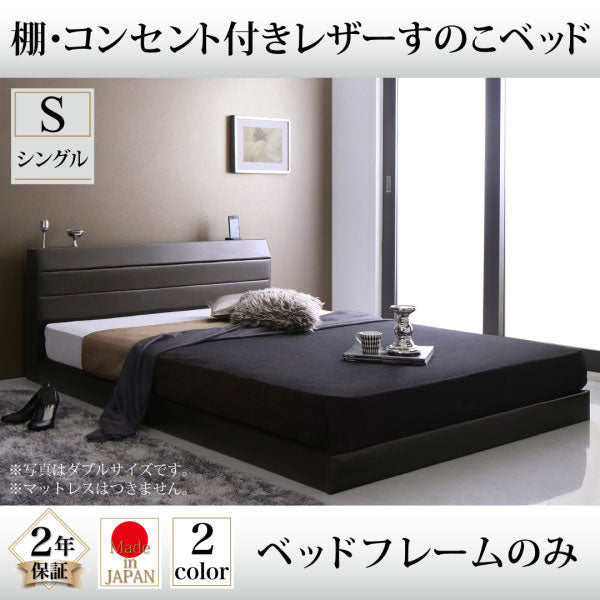すのこベッド フレームのみ シングル | ベッド すのこ 上質なレザー 