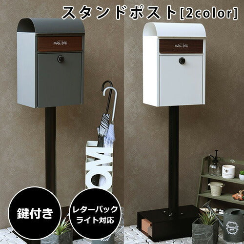 スタンドポスト | ポスト スタンド式ポスト 置き型 おしゃれ 北欧 スタンドポスト | ポスト スタンド式ポスト 置き型 おしゃれ 北欧