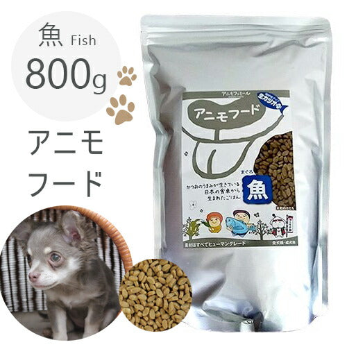 アニモフード 魚 800g 国産 フィッシュ 超小粒 魚&かつお 米粒型 成犬