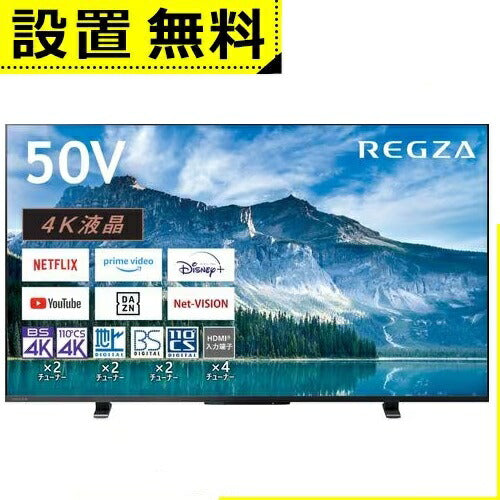 全国設置無料 東芝 液晶テレビ 50M550M | TOSHIBA REGZA 4K液晶レグザ 50型 M550Mシリーズ