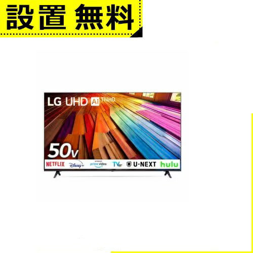 全国設置無料 LG 液晶テレビ 50UT8000PJB | LG Electorinics Japan 50V型 4K対応 BS 4Kチューナー内蔵 YouTube対応 Netflix対応 ブラック