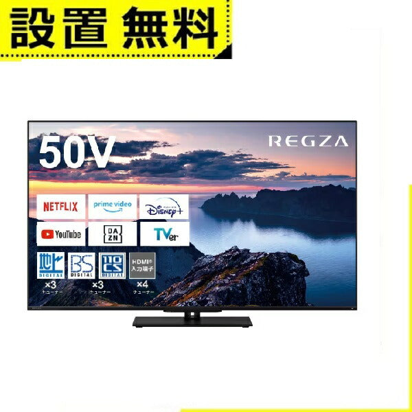 全国設置無料 東芝 テレビ 50Z670N | TOSHIBA レグザ REGZA Z670Nシリーズ 50V型 4K液晶テレビ