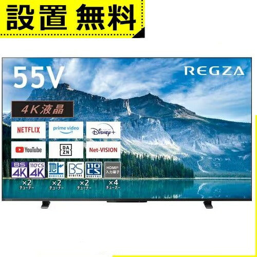 全国設置無料 東芝 液晶テレビ 55M550M | TOSHIBA REGZA 4K液晶レグザ 55型 M550Mシリーズ