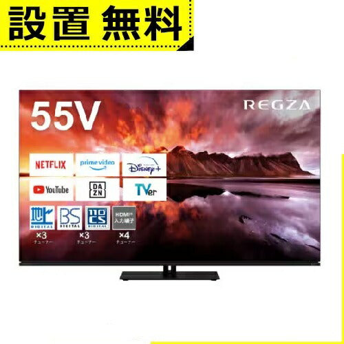 全国設置無料 東芝 テレビ 55X8900N | TOSHIBA REGZA レグザ 有機ELテレビ  55V型 X8900Nシリーズ