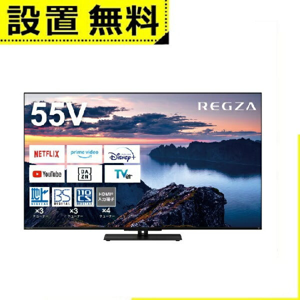 全国設置無料 東芝 テレビ 55Z670N | TOSHIBA レグザ REGZA Z670Nシリーズ 55V型 4K液晶テレビ