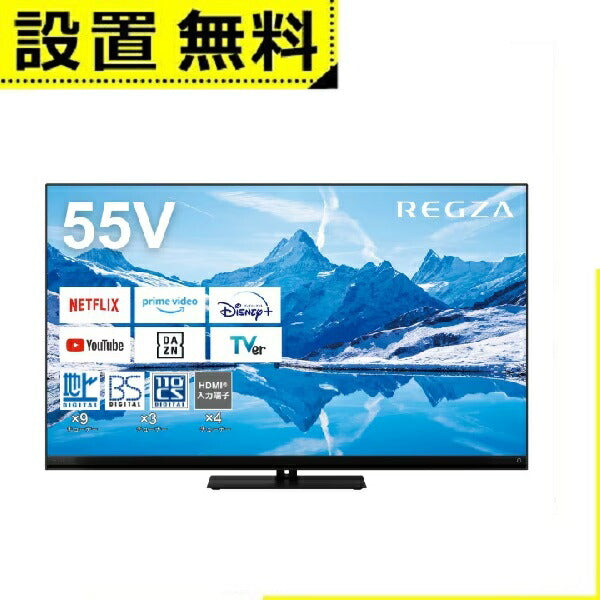 全国設置無料 東芝 テレビ 55Z870N | TOSHIBA レグザ REGZA Z870Nシリーズ 55V型 4K液晶テレビ MiniLED+量子ドット