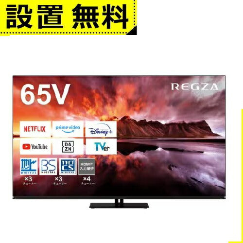 全国設置無料 東芝 テレビ 65X8900N | TOSHIBA REGZA レグザ 有機ELテレビ  65V型 X8900Nシリーズ