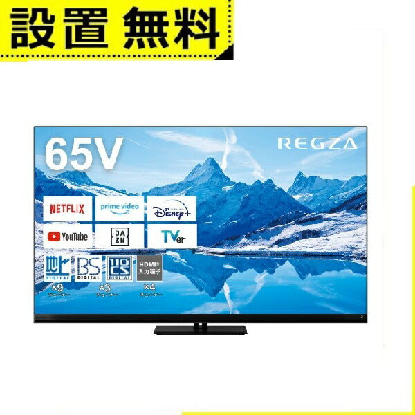 全国設置無料 東芝 テレビ 65Z870N | TOSHIBA レグザ REGZA Z870Nシリーズ 65V型 4K液晶テレビ MiniLED+量子ドット