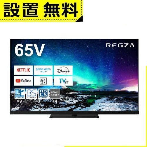 全国設置無料 東芝 液晶テレビ 65Z970N | TOSHIBA REGZA 65V型 4KMiniLED液晶テレビ Z970Nシリーズ