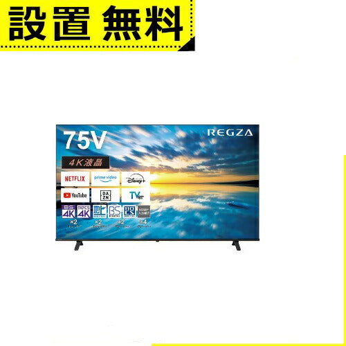 全国設置無料 東芝 液晶テレビ 75E350M | TOSHIBA REGZA レグザ E350Mシリーズ 75V型 4K液晶テレビ