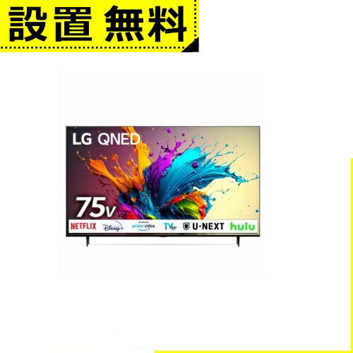 全国設置無料 LG 液晶テレビ 75QNED90TJA | LG Electorinics Japan 量子ドット 75V型 4K対応 BS 4Kチューナー内蔵 YouTube対応 ブラック