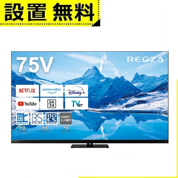 全国設置無料 東芝 テレビ 75Z870N | TOSHIBA レグザ REGZA Z870Nシリーズ 75V型 4K液晶テレビ MiniLED+量子ドット