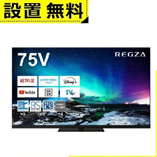 全国設置無料 東芝 液晶テレビ 75Z970N | TOSHIBA REGZA 75V型 4KMiniLED液晶テレビ Z970Nシリーズ