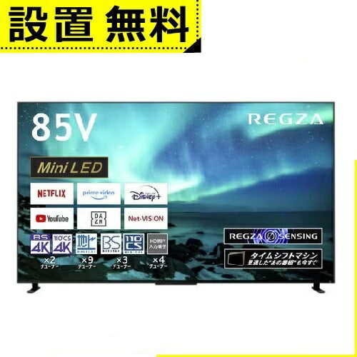 全国設置無料 東芝 テレビ 85Z970M | TOSHIBA REGZA レグザ タイムシフトマシン 4KMini LED液晶 Z970Ｍシリーズ