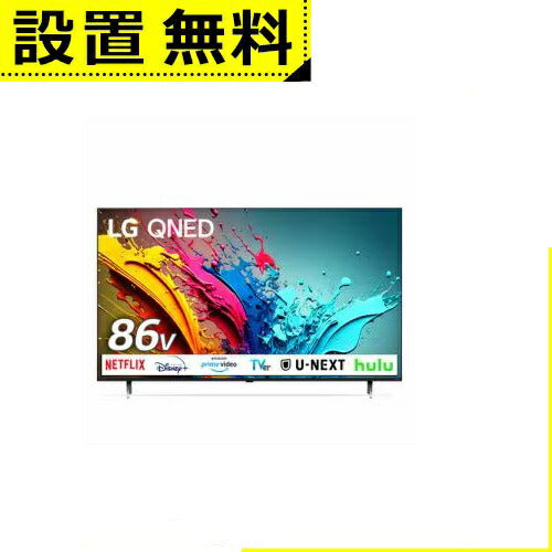 全国設置無料 LG 液晶テレビ 86QNED85TJA | LG Electorinics Japan 量子ドット 86V型 4K対応 BS 4Kチューナー内蔵 YouTube対応 Netflix対応 ブラック