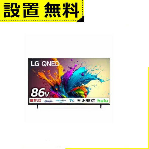 全国設置無料 LG 液晶テレビ 86QNED90TJA | LG Electorinics Japan 量子ドット 86V型 4K対応 BS 4Kチューナー内蔵 YouTube対応 ブラック