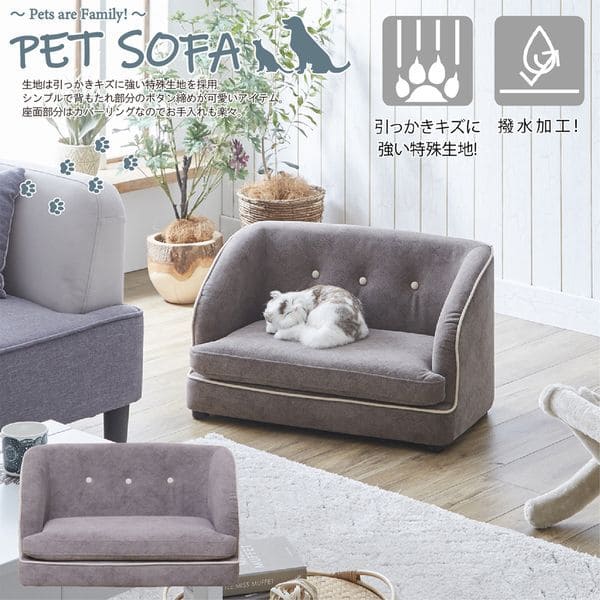 ペットソファー | ペットソファ 犬 猫 ペットソファー ペット家具 ペット ペットベッド 撥水加工 イヌ ネコ ペット用ソファ ねこ ファブリック 撥水 いぬ 引っかきキズに強い 特殊生地 キズに強い お手入れ簡単 カバーリング 手洗い可能 丈夫 シンプル 可愛い 映え グレー