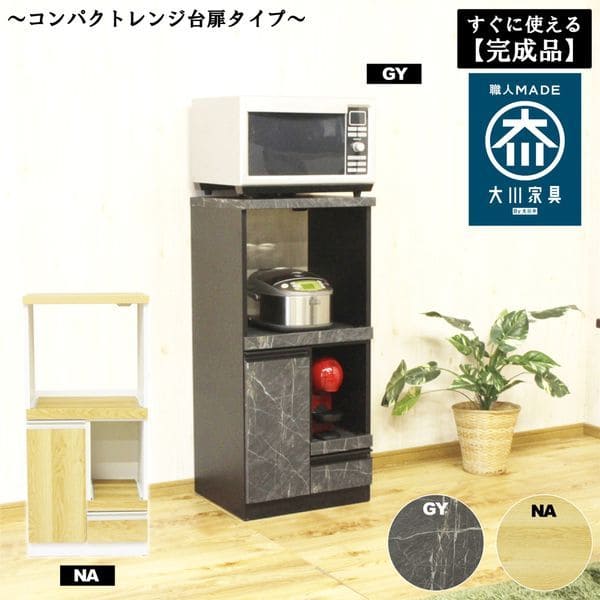 レンジ台 | 国産レンジ台 完成品 キッチン収納 キッチンボード 日本製 国産 おしゃれ レンジボード シンプル スライド 電子レンジ 炊飯器 レンジ コンパクト キッチンラック レンジラック 引き出し 台所収納 扉 扉付 スリム すぐに使える W48 D43 スライドカウンター 大川