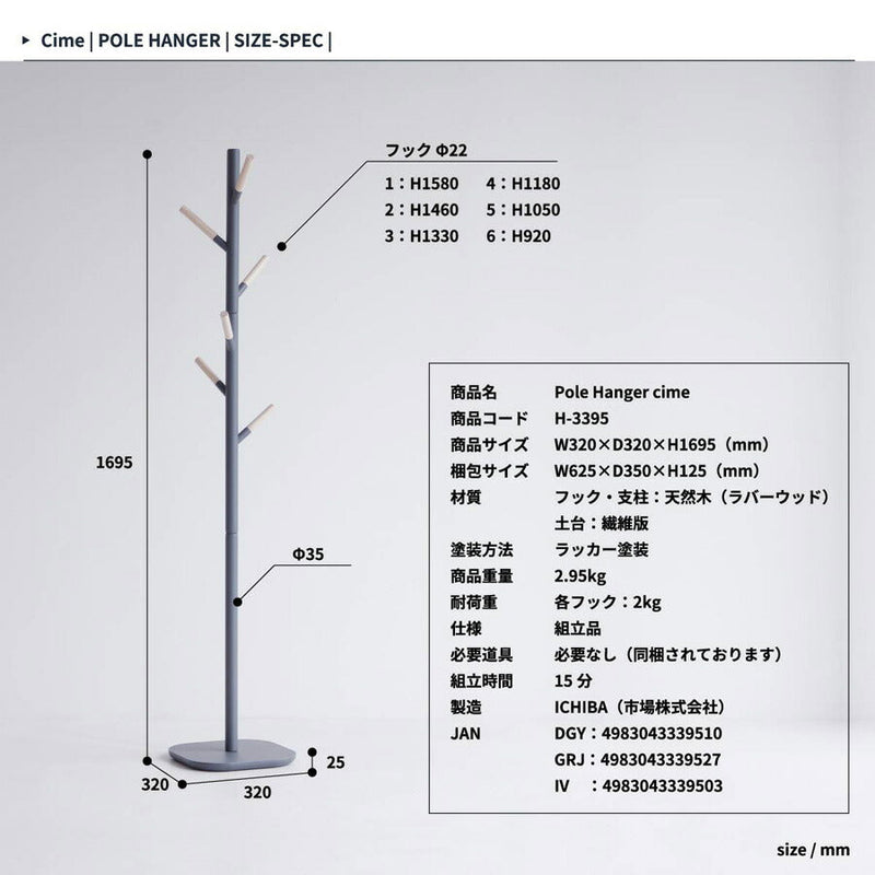 ポールハンガー 高さ169.5cm | ハンガーラック コートハンガー 高さ調節 親子 北欧 おしゃれ 天然木 ハンガーポール 玄関 ハンガー シンプル コート掛け 衣類収納 ポール ポールスタンド かわいい バッグハンガー 省スペース Cime Hanger h-3395
