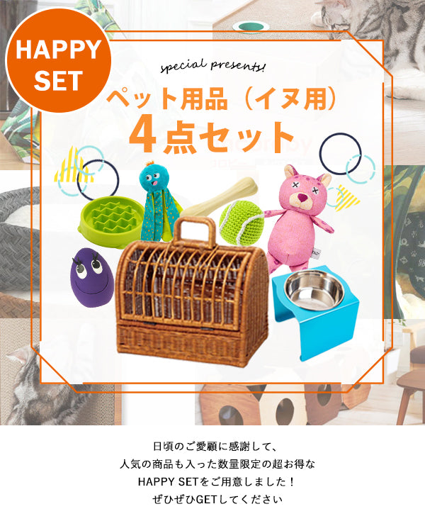 ペット用品 お得な4点セット イヌ用 | ペットキャリー バック キャリーバッグ おしゃれ 軽い 小型犬 移動ケージ ペットハウス ラタンキャリー 犬 クッション おもちゃ ペットおもちゃ 福袋 イヌ ネコ ペット用品 ハッピーバッグ ギフト プレゼント お出かけ用