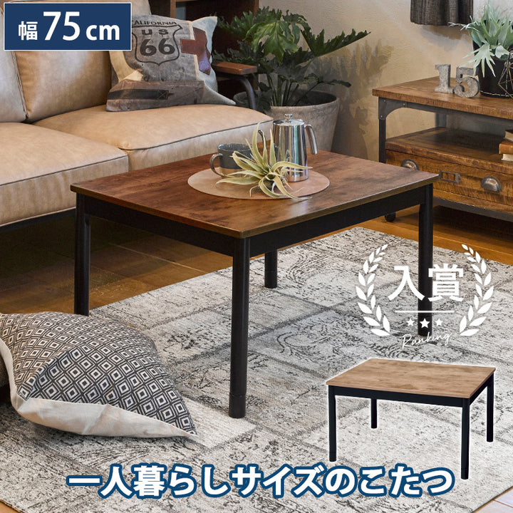 家具調　コンセント付き　コタツ　木製こたつ　105cm×75cm  ローテーブル 家具調 コンセント付き コタツ 木製こたつ 105cm×75cm ロー