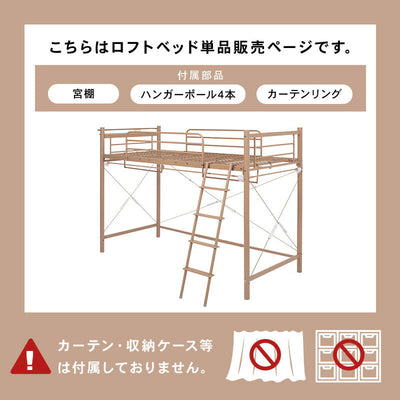 カーテンを取り付けられるロフトベッド 幅97×奥行220×高さ159/77.5×床面高126/44cm ロフトベッド システムベッド ベッド 北欧 モダン 家具 インテリア ナチュラル テイスト 新生活 オススメ おしゃれ