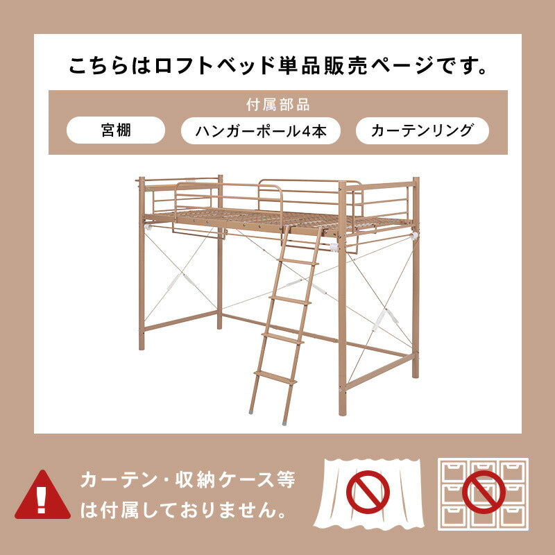 カーテンを取り付けられるロフトベッド 幅97×奥行220×高さ159/77.5×床面高126/44cm ロフトベッド システムベッド ベッド 北欧 モダン 家具 インテリア ナチュラル テイスト 新生活 オススメ おしゃれ