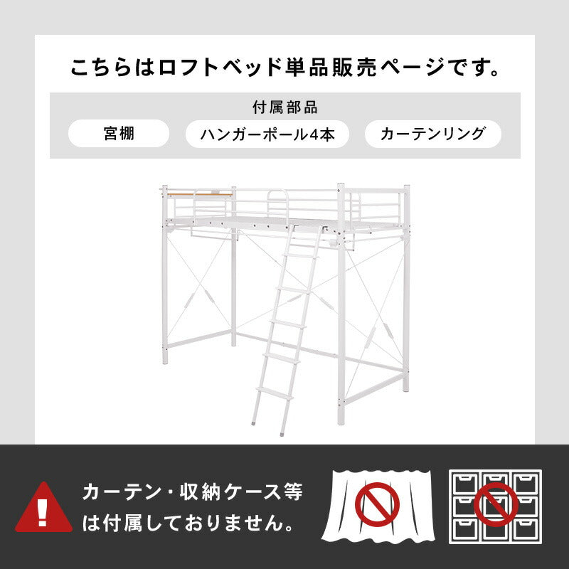 カーテンを取り付けられるロフトベッド 幅97×奥行220×高さ184/77.5×床面高151/44cm ロフトベッド システムベッド ベッド 北欧 モダン 家具 インテリア ナチュラル テイスト 新生活 オススメ おしゃれ