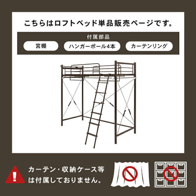 カーテンを取り付けられるロフトベッド 幅97×奥行220×高さ209/77.5×床面高176/44cm ロフトベッド システムベッド ベッド 北欧 モダン 家具 インテリア ナチュラル テイスト 新生活 オススメ おしゃれ