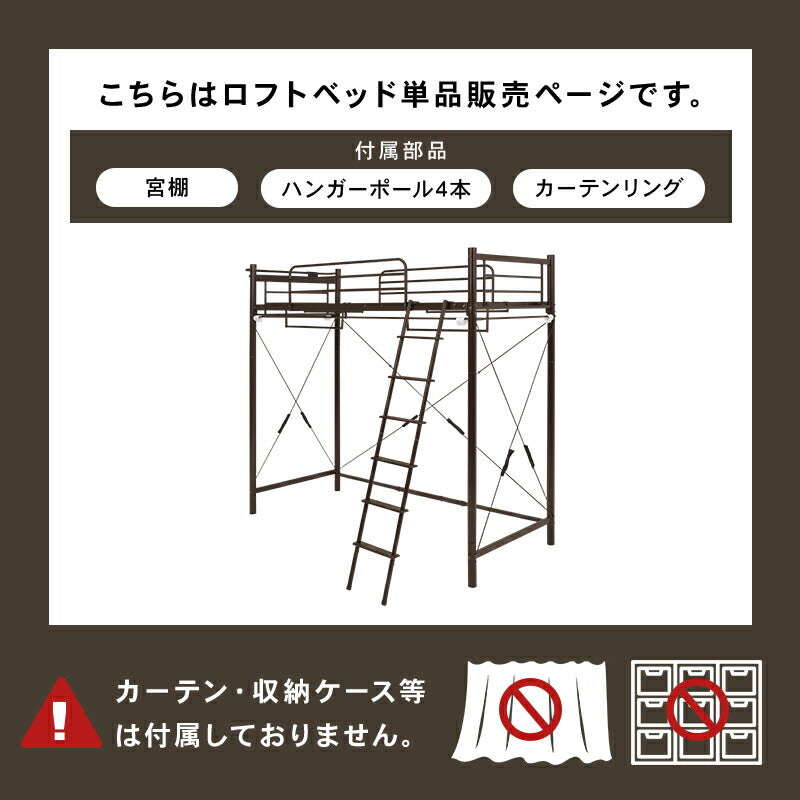 カーテンを取り付けられるロフトベッド 幅97×奥行220×高さ209/77.5×床面高176/44cm ロフトベッド システムベッド ベッド 北欧 モダン 家具 インテリア ナチュラル テイスト 新生活 オススメ おしゃれ