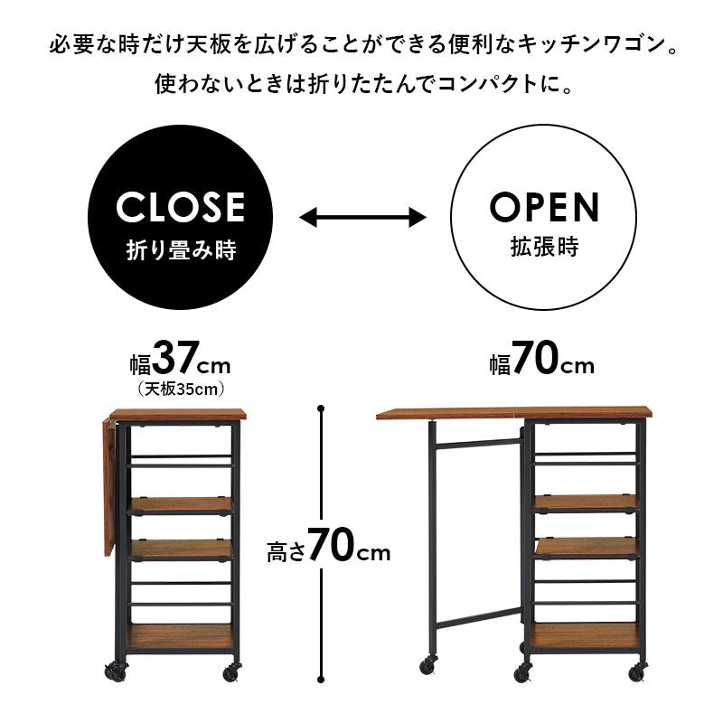 バタフライワゴン LW-4528 幅37/70cm 奥行45cm 高さ70cm 伸縮 キャスター付き キッチンワゴン キッチン収納 オープンラック レンジ台 食器棚 ラック 棚 キッチンラック ダイニング 木目 スリム