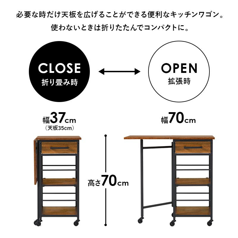 バタフライワゴン LW-4529 幅37/70cm 奥行45cm 高さ70cm 伸縮 キャスター付き キッチンワゴン キッチン収納 オープンラック レンジ台 食器棚 ラック 棚 キッチンラック ダイニング 木目 スリム