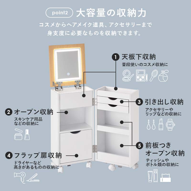 コスメワゴン キャスター付き ライト付き MUD-6679 コスメボックス 化粧台 サイドワゴン ドレッサー ミラー付き コスメテーブル 木製 机 デスク 幅30.5cm シンプル ホワイト テレワーク 収納ボックス コスメ 収納 化粧品 引出し 収納付