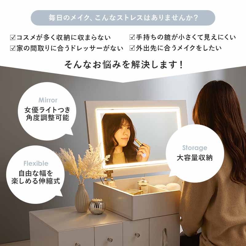 伸縮式コスメワゴン LEDライト 女優ライト 伸縮式 コスメボックス ドレッサー コスメテーブル ドレッサー 化粧台 ミラー付き 木製 机 デスク 幅67～122.5cm シンプル ホワイト テレワーク 収納ボックス コスメ 収納 化粧品 引出し 収納付き 白 hg2-mud-6629