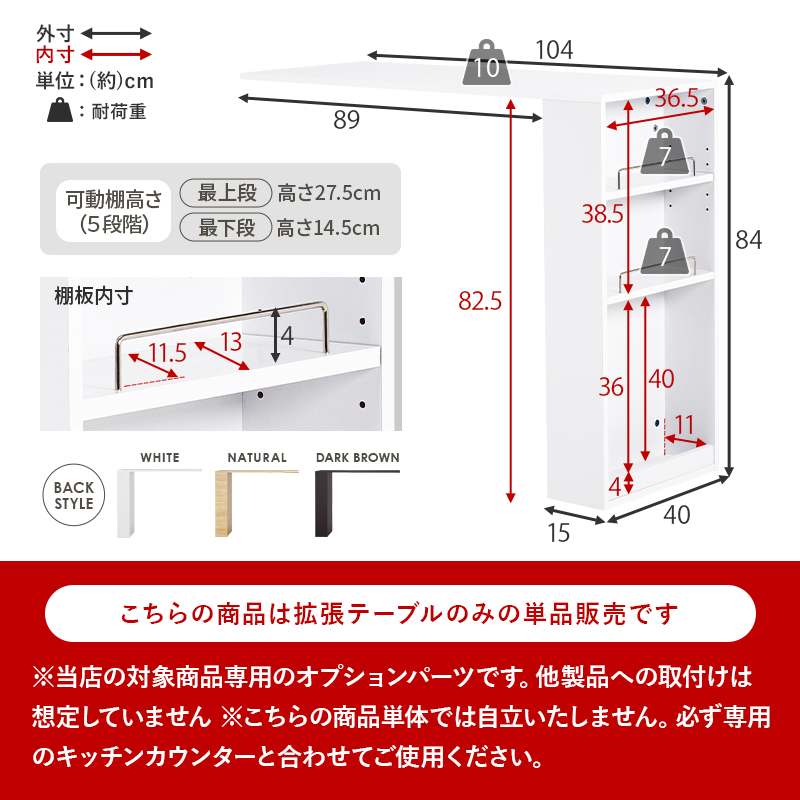 カウンター専用オプションテーブル VOC-7152 幅104cm 高さ84cm 拡張テーブル単品 乗せるだけの簡単設置 ラック キッチン収納 調理器具 かわいい 北欧 収納 木製 木目 ダークブラウン ナチュラル ホワイト