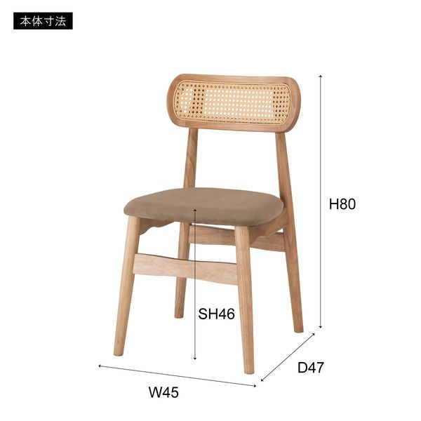 チェア 椅子 ダイニングチェア 北欧 おしゃれ スエード調 イス 天然木 木製 ナチュラル いす 人口ラタン チャコール 家具 インテリア 食卓 ベージュ ダイニング デザイン チェアー ポリプロピレン 木目 人工ラタン 幕板付き クッション ふかふか 安定性抜群 座りやすい