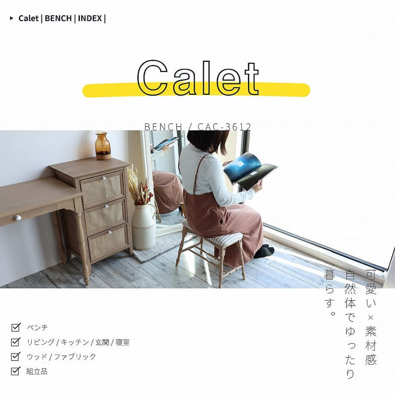 Calet ベンチ BENCH スツール CAC-3612 座面幅46cm 天然木 ラバーウッド 麻糸 帆布 キャンバス生地 ストライプ アイボリー ベージュ 白 組立品 玄関 リビング 寝室 椅子 チェア チェアー アンティーク風 おしゃれ シンプル かわいい