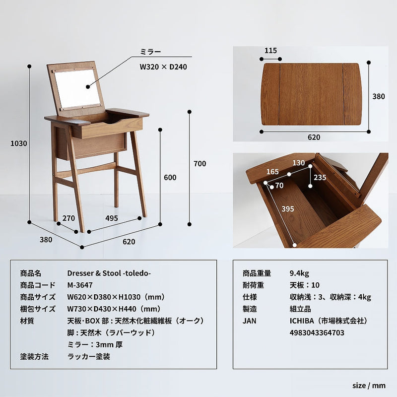 ドレッサー スツール ドレッサー&スツール 椅子 チェア チェアー テーブル 机 デスク 組立品 化粧台 メイク台 鏡 ミラー 天然木 ウッド オーク フェイクレザー 茶 茶色 ブラウン 書斎 寝室 リビング シンプル 可愛い かわいい おしゃれ ナチュラル 鏡付き 収納付き