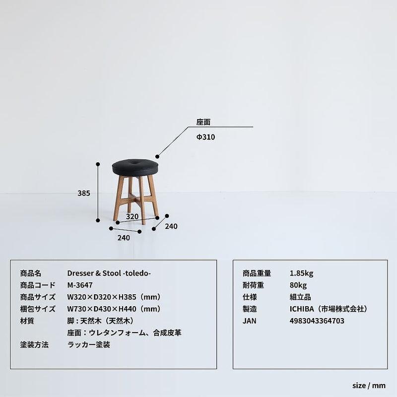 ドレッサー スツール ドレッサー&スツール 椅子 チェア チェアー テーブル 机 デスク 組立品 化粧台 メイク台 鏡 ミラー 天然木 ウッド オーク フェイクレザー 茶 茶色 ブラウン 書斎 寝室 リビング シンプル 可愛い かわいい おしゃれ ナチュラル 鏡付き 収納付き