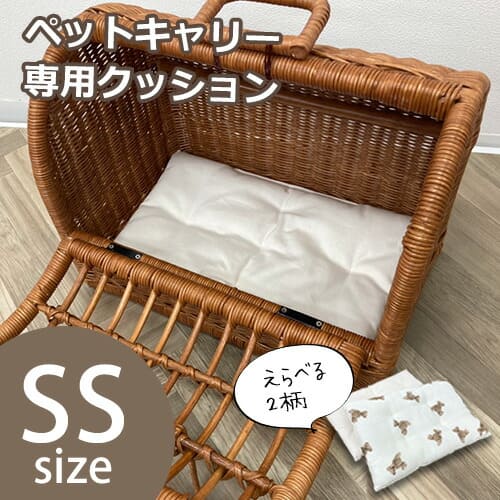 ペットキャリー SSサイズ 専用クッション [単品] |  専用マット SS キャリー マット クッション 汚れ防止 小型犬 小型猫 うさぎ 無地 リバーシブル チェック くま柄 クマ柄 ジャストサイズ ふわふわ キャリークッション